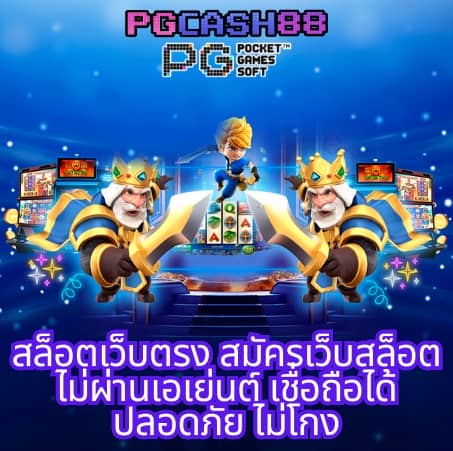 ทดลองซื้อฟรีสปิน pg