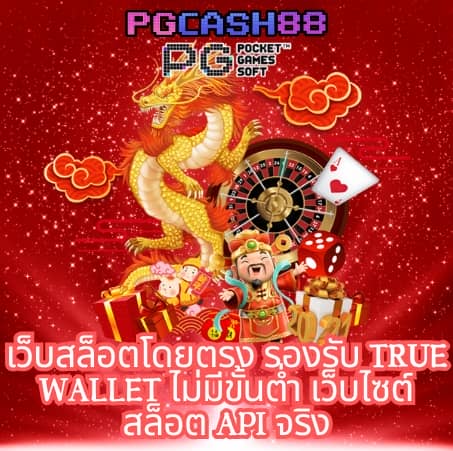 ทดลองซื้อฟรีสปิน pg